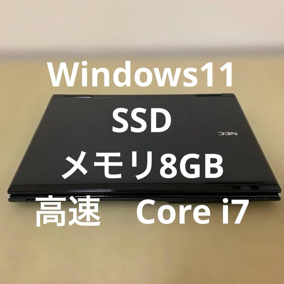 NEC LaVie SSD PC-LL750LS6B 高速 i7 ノートPC