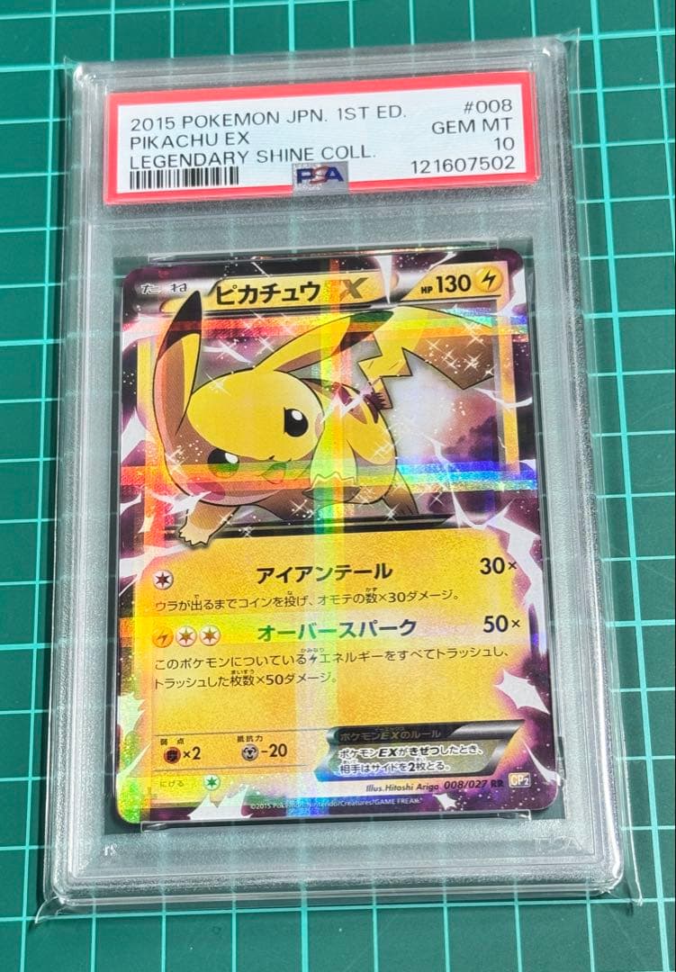 2015 ピカチュウEX 1stエディション Psa 10