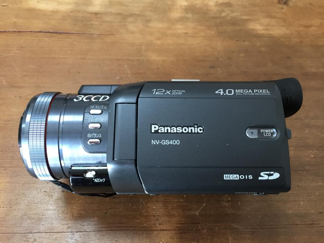 撮影再生ダビングOK　Panasonic　NV-GS400　付属品有　液晶大画面