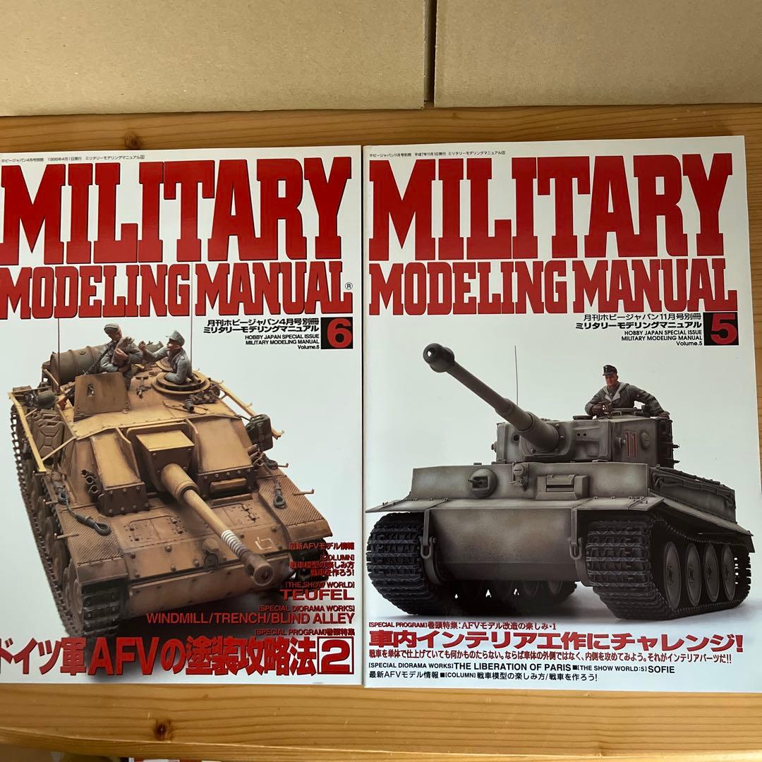 ミリタリーモデリングマニュアル 全19冊 約半額