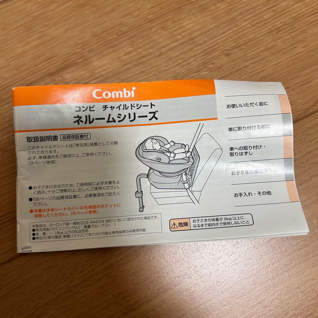 K*a様 COMBI チャイルドシート ネルーム エッグショック CB-UTC