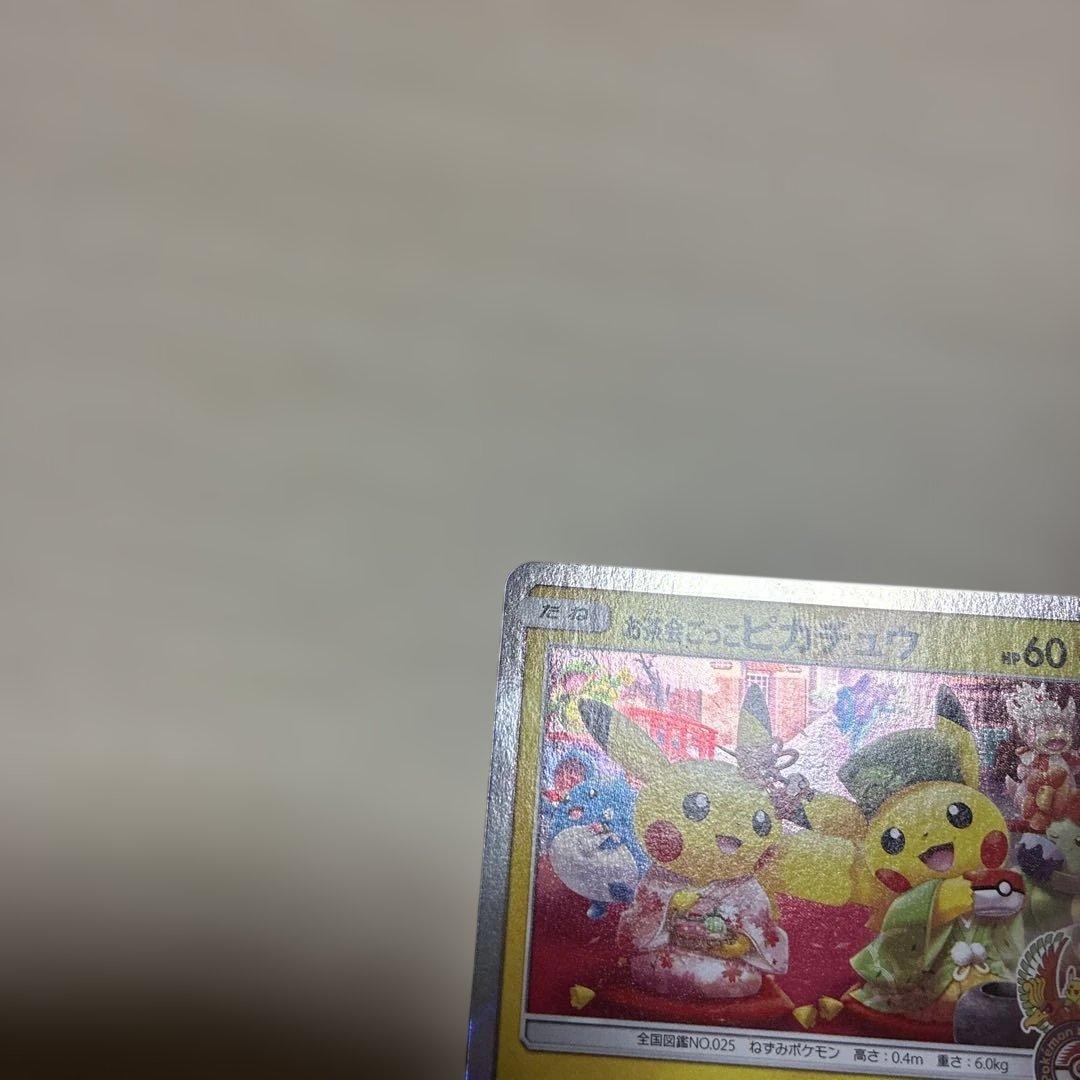 お茶会ごっこピカチュウ 325/SM-P 京都プロモ