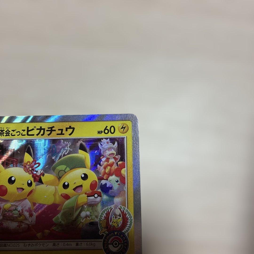 お茶会ごっこピカチュウ 325/SM-P 京都プロモ