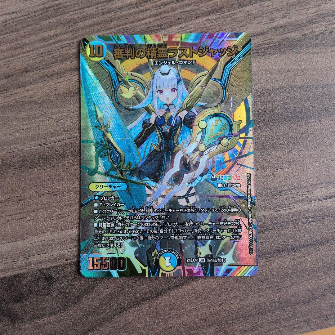 審判の精霊ラストジャッジ サイン シークレット