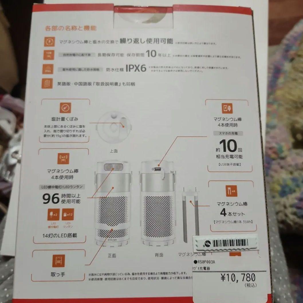 水と塩だけでスマホを充電 スマホ充電器USB端子