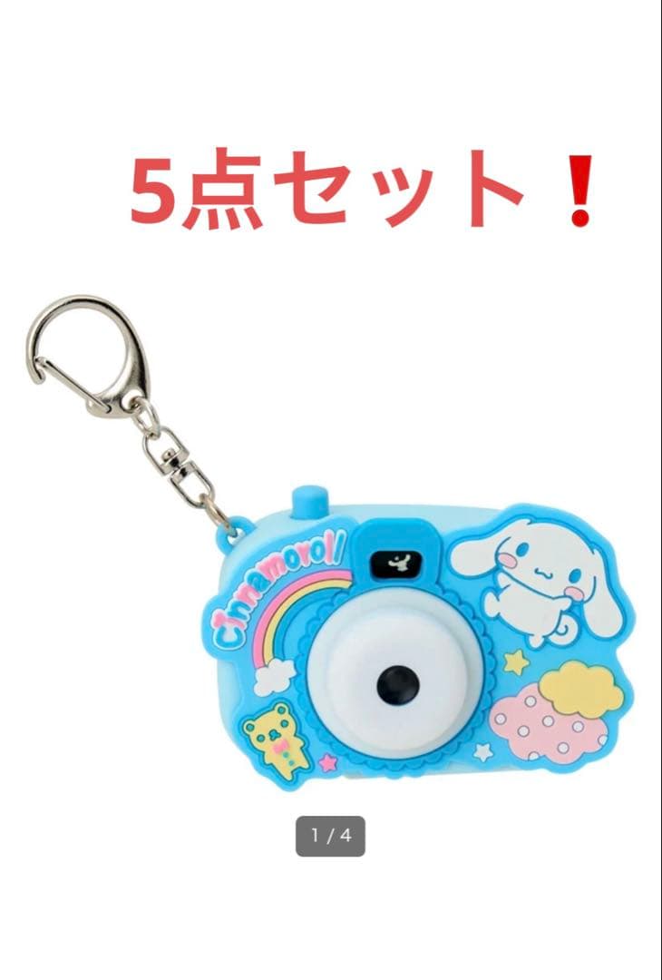 【在庫なし】シナモンロール　カメラライトスコープキーホルダー（ミニチュアトイ）