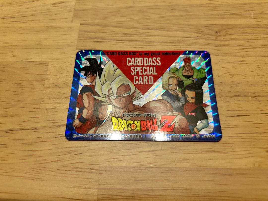 ドラゴンボールカードダススペシャルカード