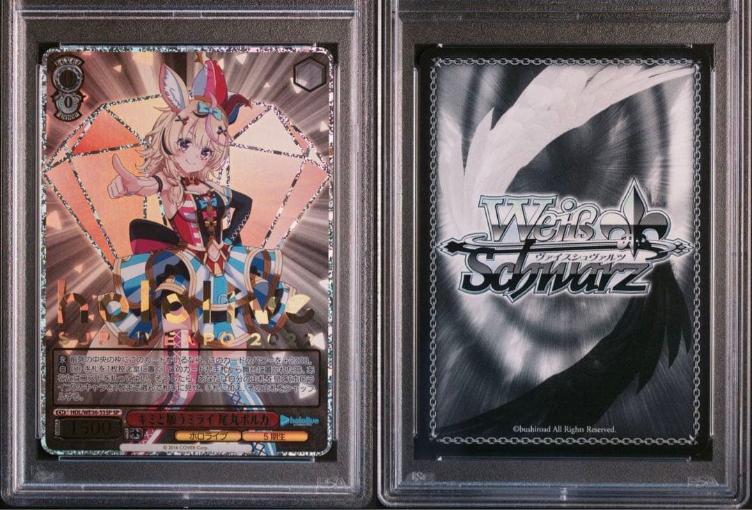 PSA10 尾丸ポルカSP hololive SUPER EXPO