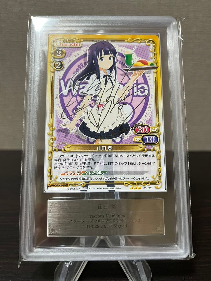 プレシャスメモリーズ　WORKING 山田葵　銀サイン　ARS8点 ③
