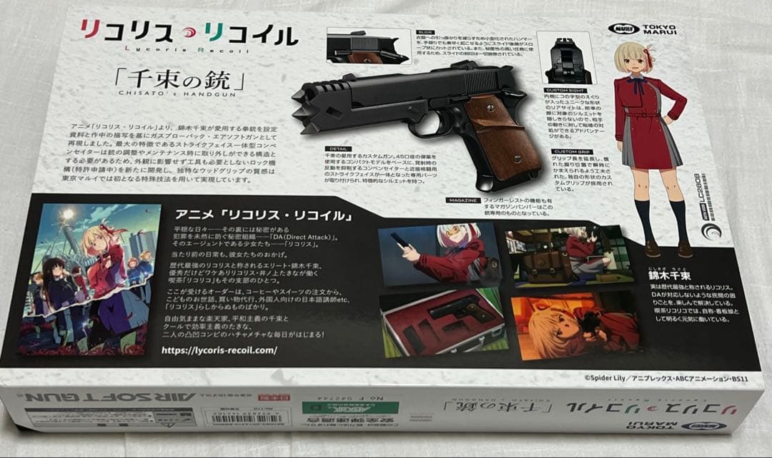 おまけ付き 東京マルイ リコリスリコイル 千束の銃