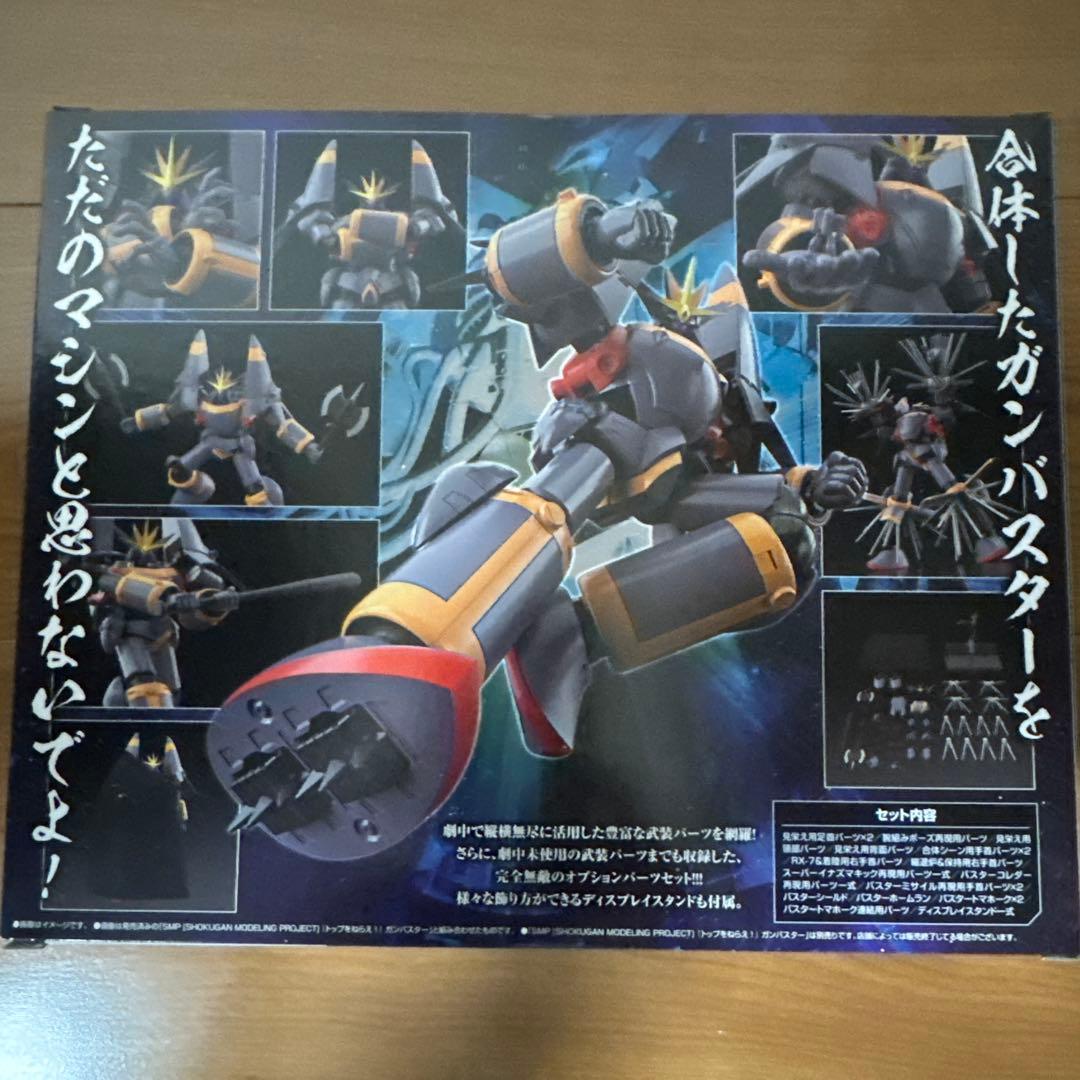 ＜最終値下＞ SMPガンバスター & ガンバスターオプションパーツ　セット販売