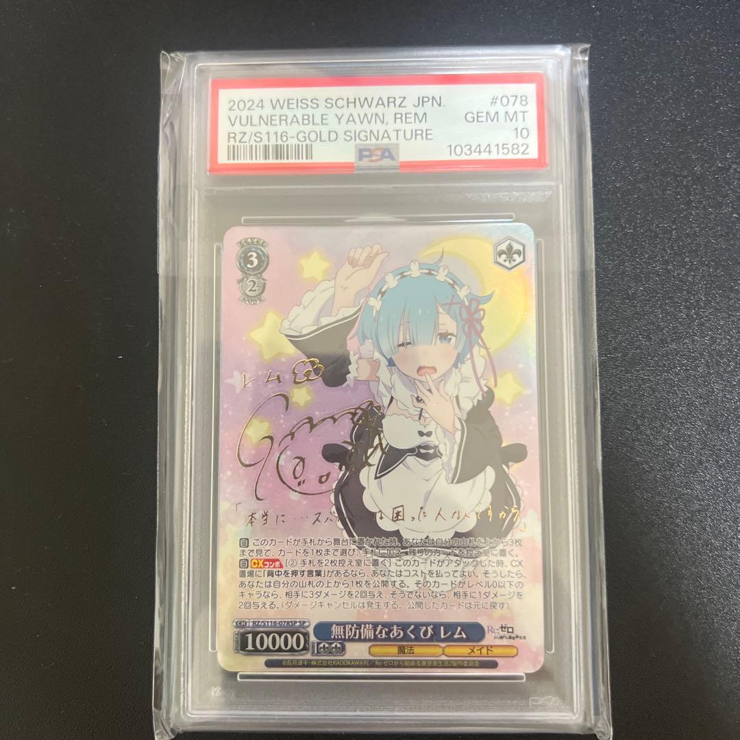 ヴァイス　リゼロ　無防備なあくび　レム　sp サイン　psa10