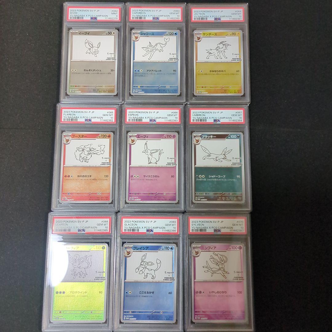 長場雄　psa10 イーブイのみpsa9 連番