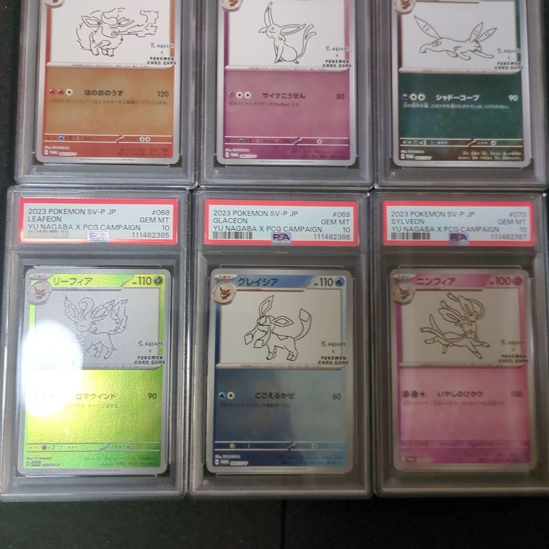 長場雄　psa10 イーブイのみpsa9 連番