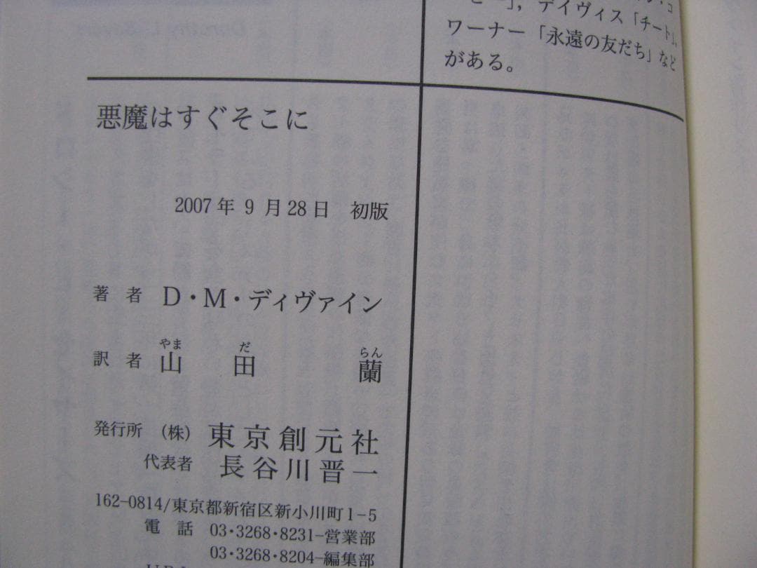 英国本格ミステリ D・M・ディヴァイン 初版・帯 全13冊セット 創元推理文庫
