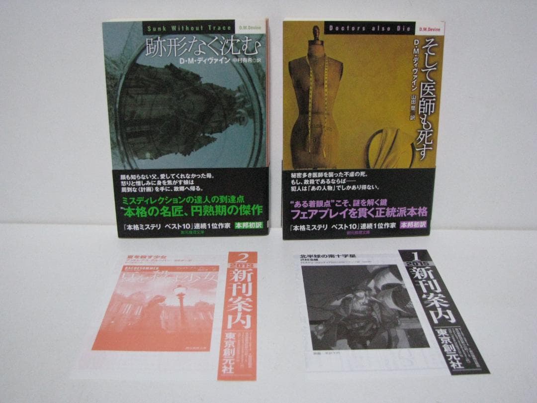 英国本格ミステリ D・M・ディヴァイン 初版・帯 全13冊セット 創元推理文庫