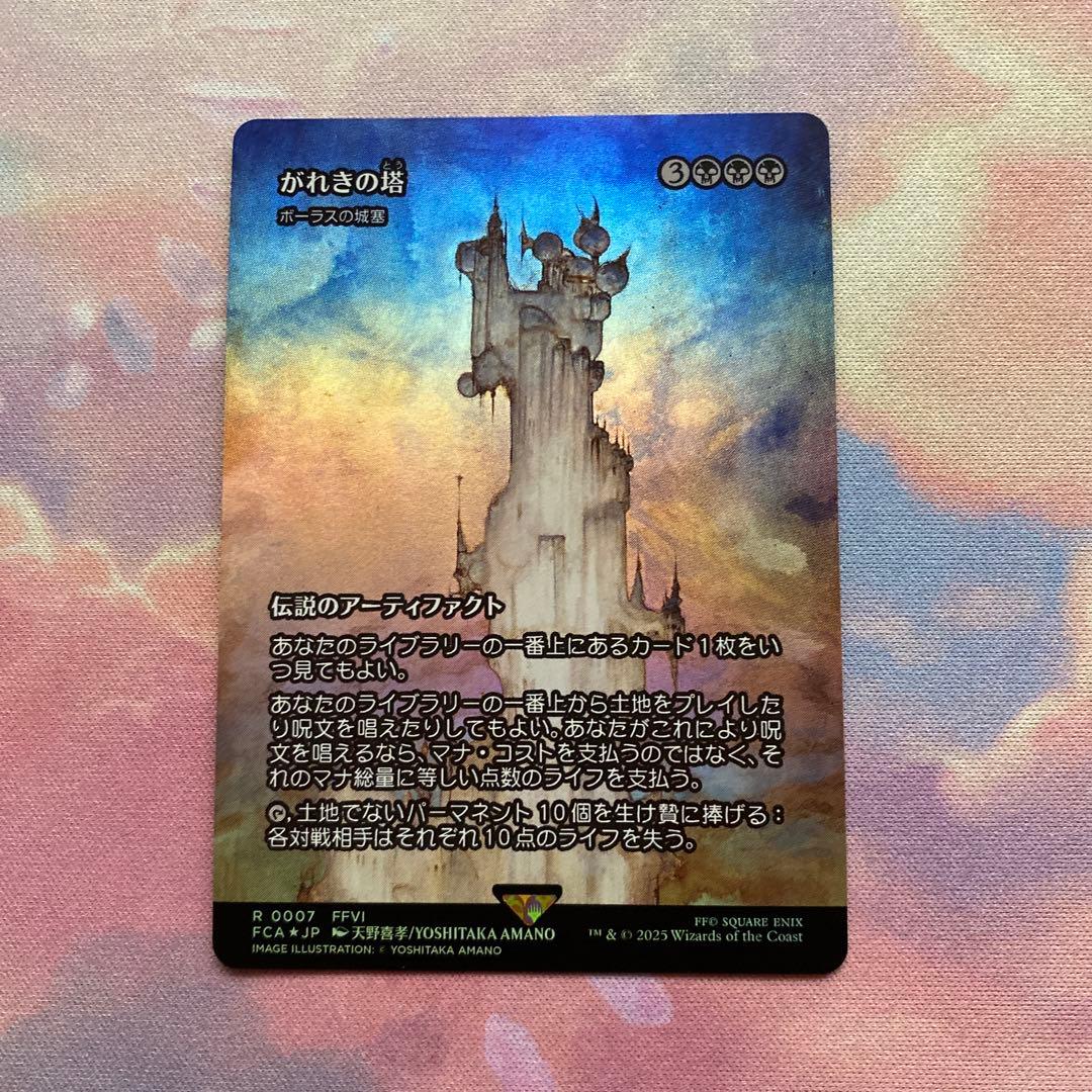 がれきの塔　foil