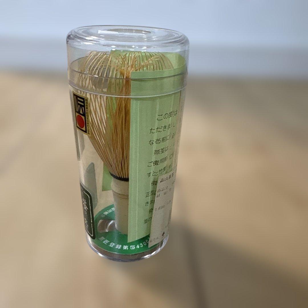 【‼️本日限定価格‼️】高山茶筌　竹茗堂/真
