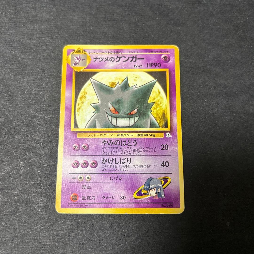 ナツメのゲンガー　旧裏　かげしばり