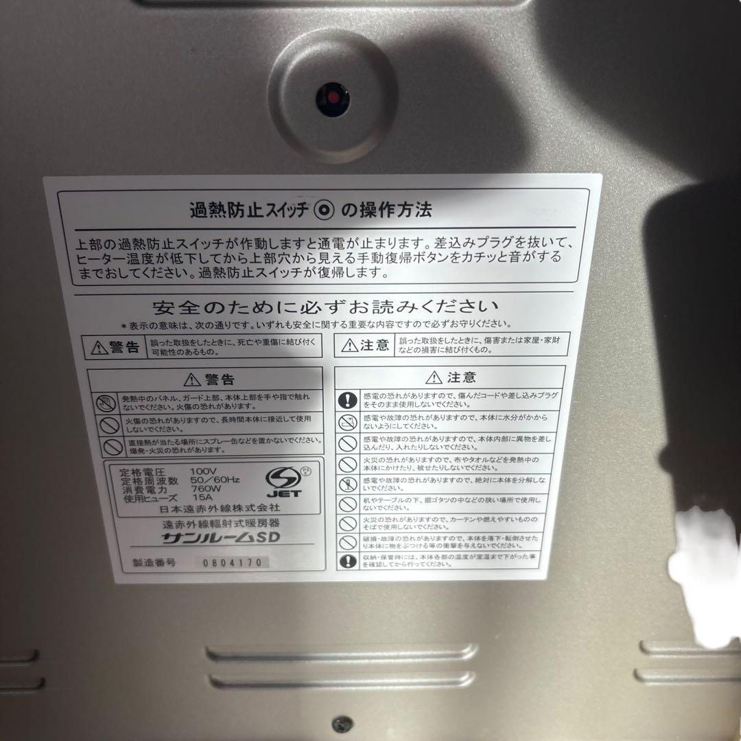サンルーム SD 遠赤外線輻射式暖房器 パネルヒーター 中古品