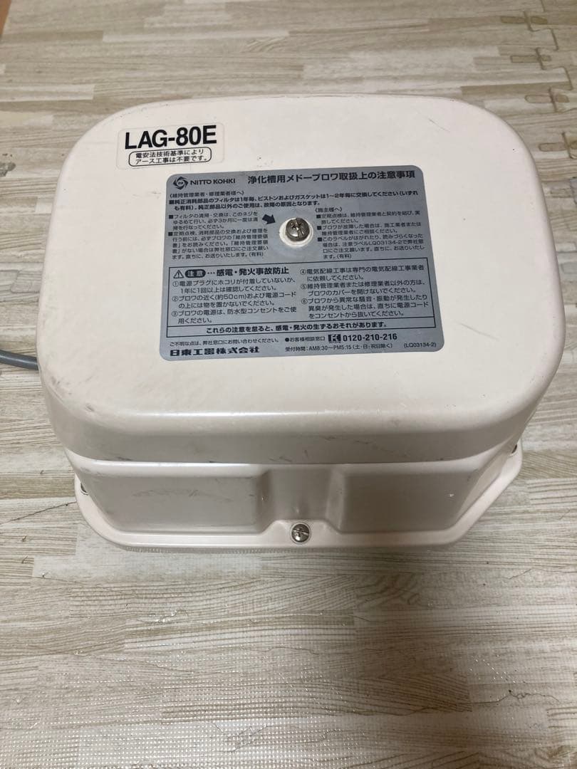 日東工器 メドーブロワ LAG-80E 右ばっ気 100V 浄化槽 エアーポンプ