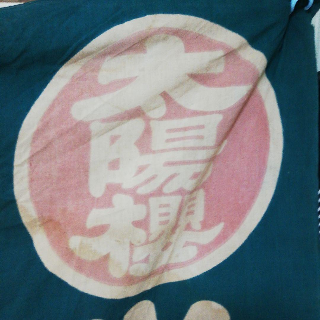 戦前時代～昭和３０年代稀少大型染付古布太陽桜マルホ学生服店舗当時物コレクション