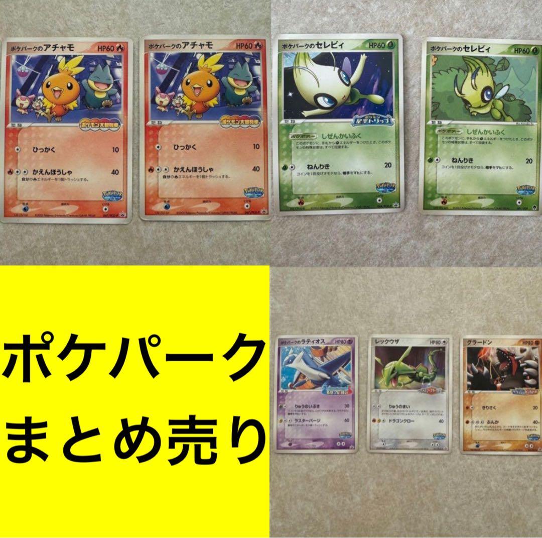 ポケパーク　ポケカまとめ　プロモ　9枚