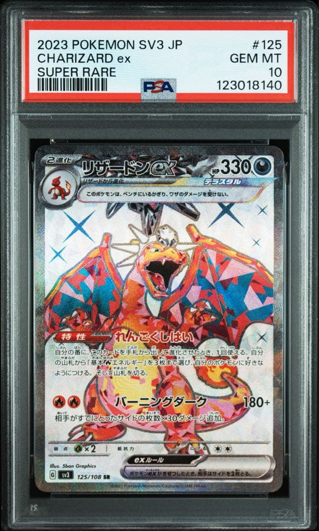 PSA10 リザードンex 連番