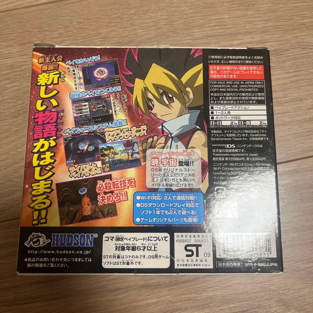 ニンテンドーＤＳ限定ベイブレード　サイバーペガシス100HF ＤＳソフト付