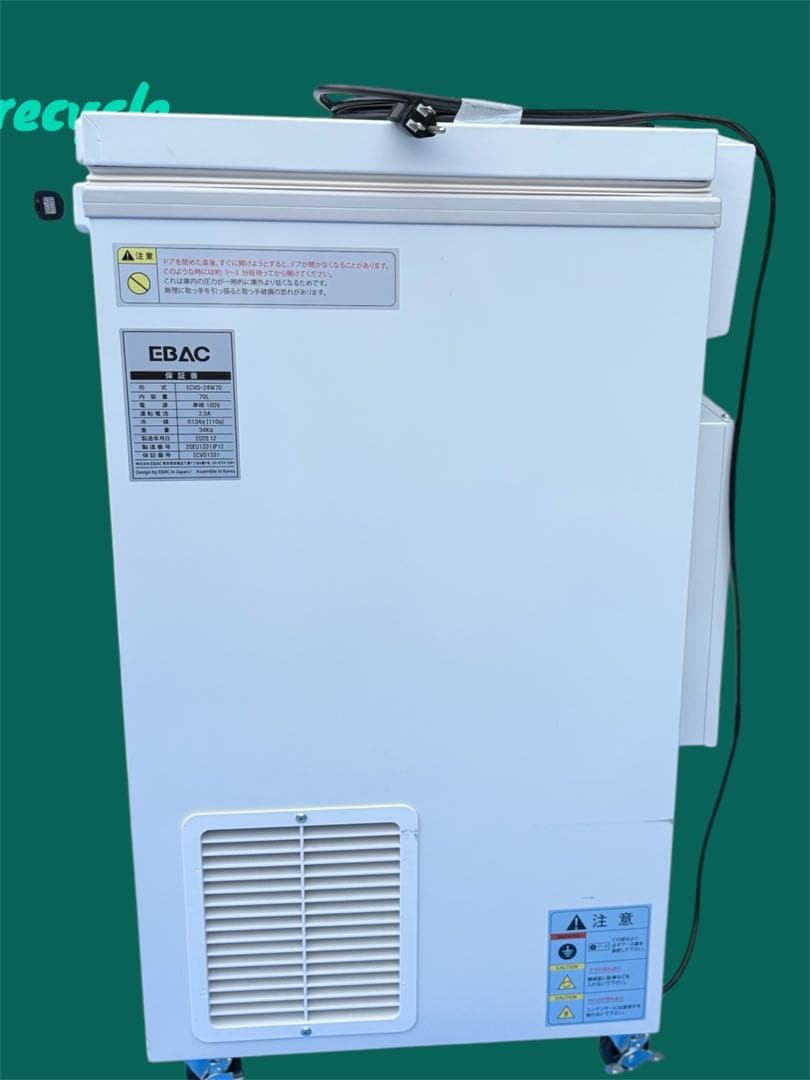 EBAC フリーザー ECVD-24W70 70L 小型冷凍庫