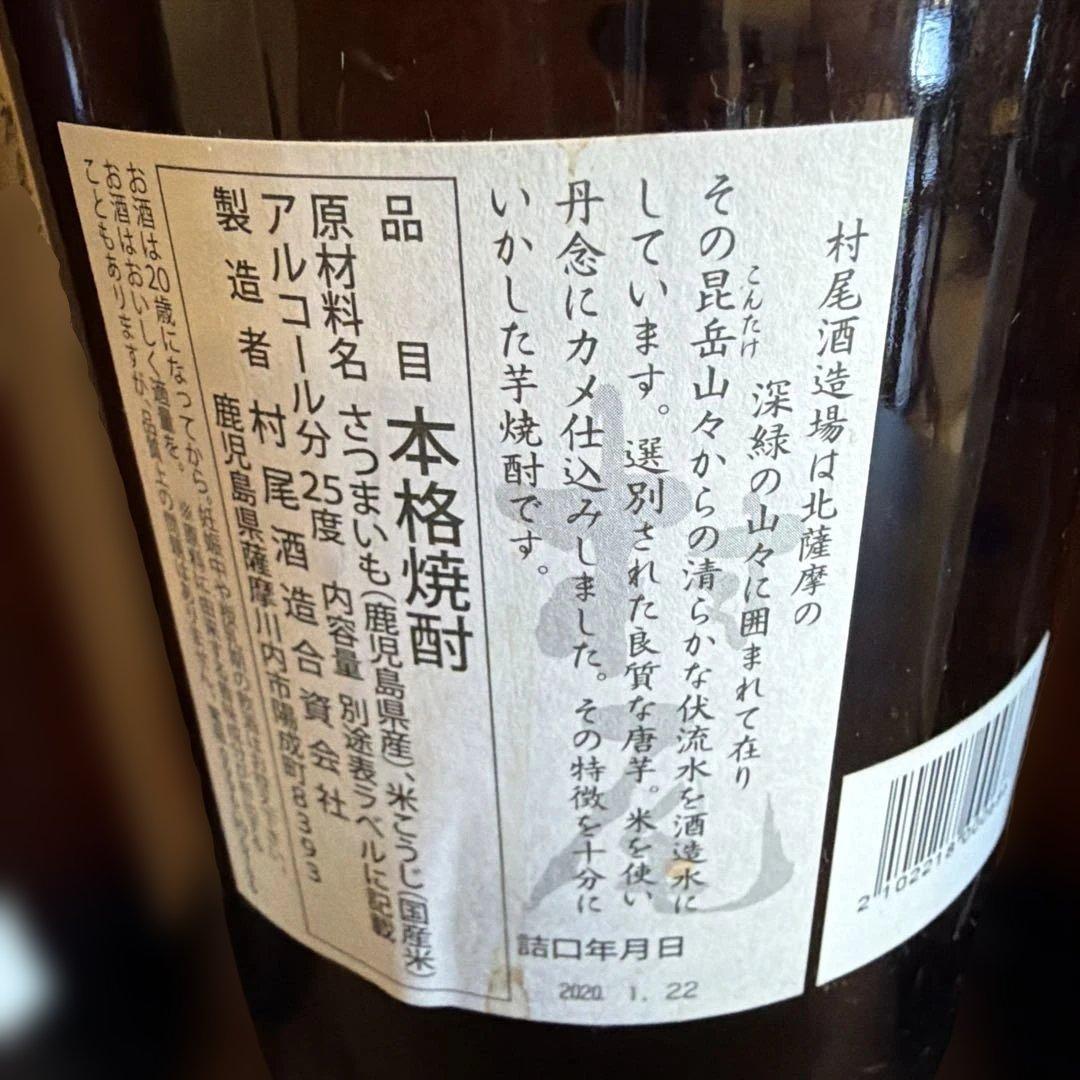 村尾 本格焼酎 720ml 25度 3本セット