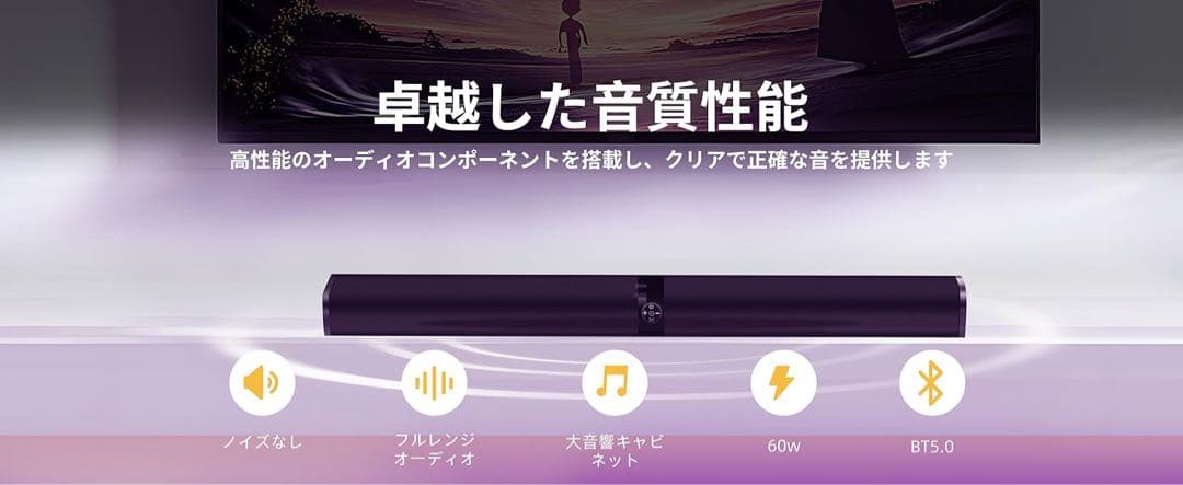 Bluetooth5.3 サウンドバー テレビ用 高音質 取り外し可能スピーカー