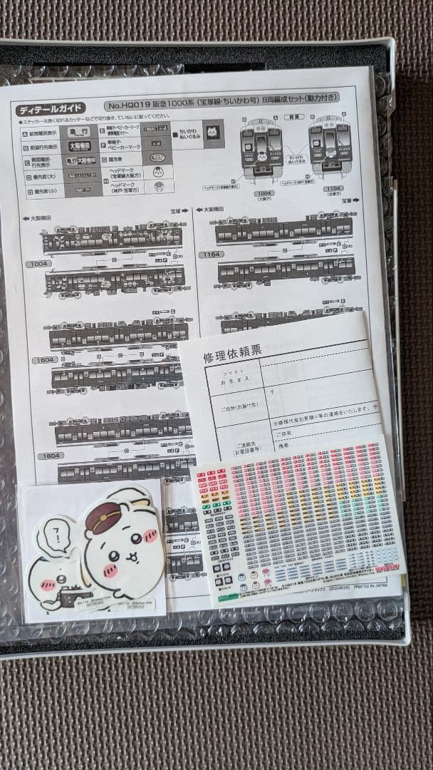 阪急　宝塚線　1000系　8両編成　阪急電車ちいかわ号　グリーンマックス