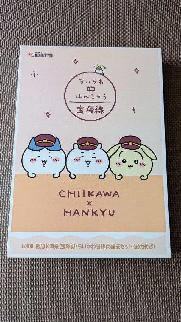 阪急　宝塚線　1000系　8両編成　阪急電車ちいかわ号　グリーンマックス