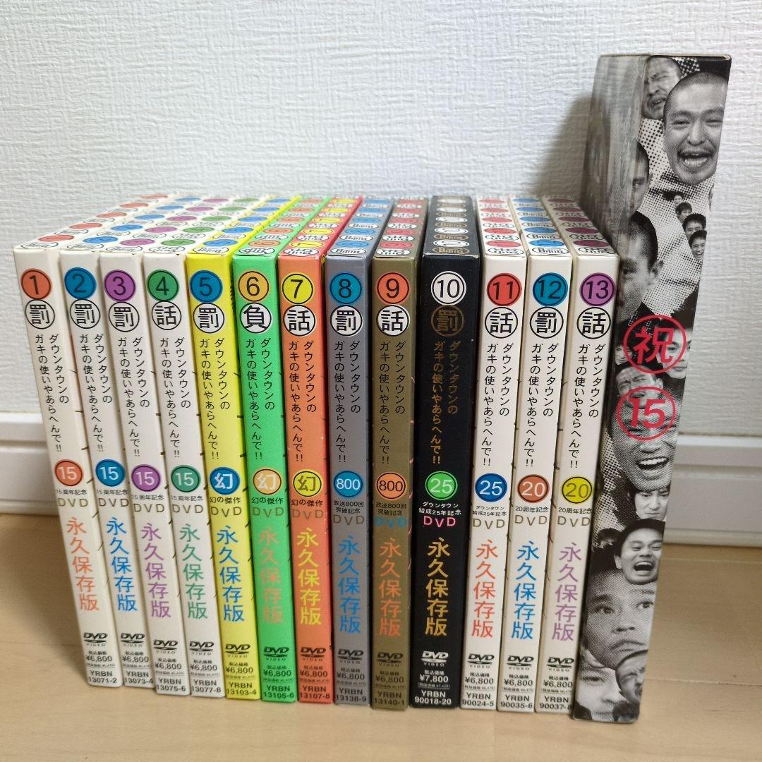 ガキの使いやあらへんで！！ DVD1〜13巻セット（初回限定版）／購入特典品あり