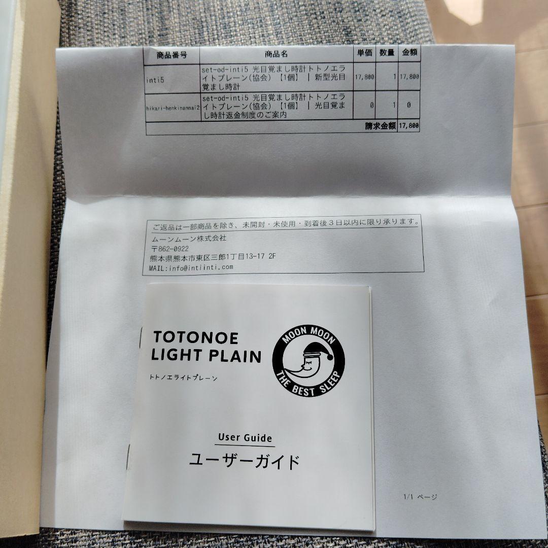 ムーンムーン　トトノエライトプレーン