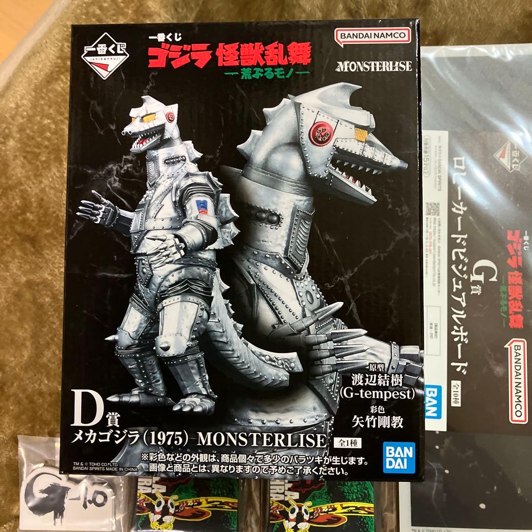 一番くじ　ゴジラD賞　メカゴジラ (1975) MONSTERISE