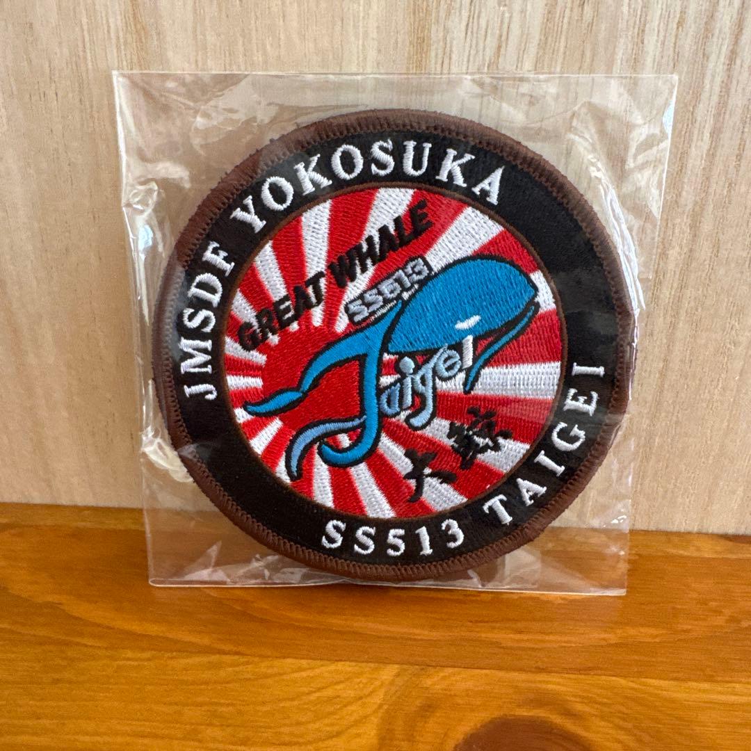 海上自衛隊　潜水艦　たいげい　ワッペン