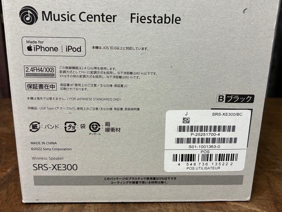 ②　SONY　ワイヤレススピーカー　SRS-XE300