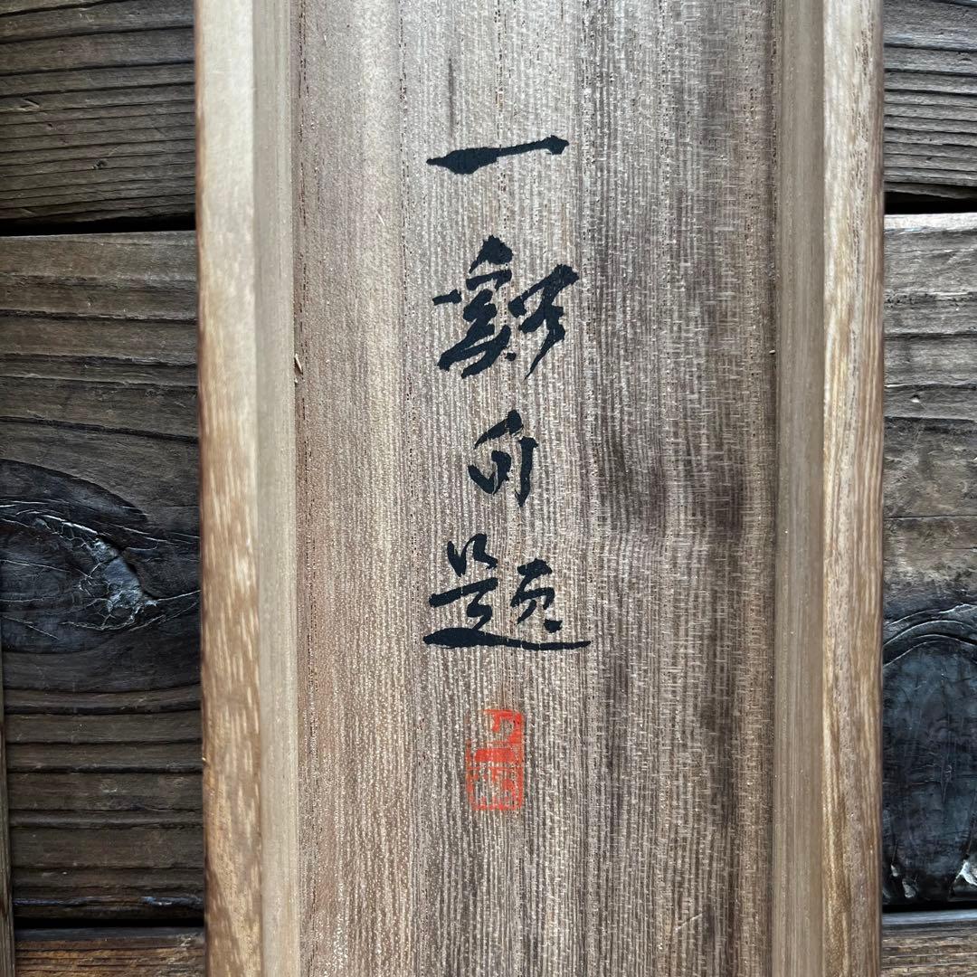 掛軸　「雪の村」　雪　冬　古物　中古　23.3.24-1