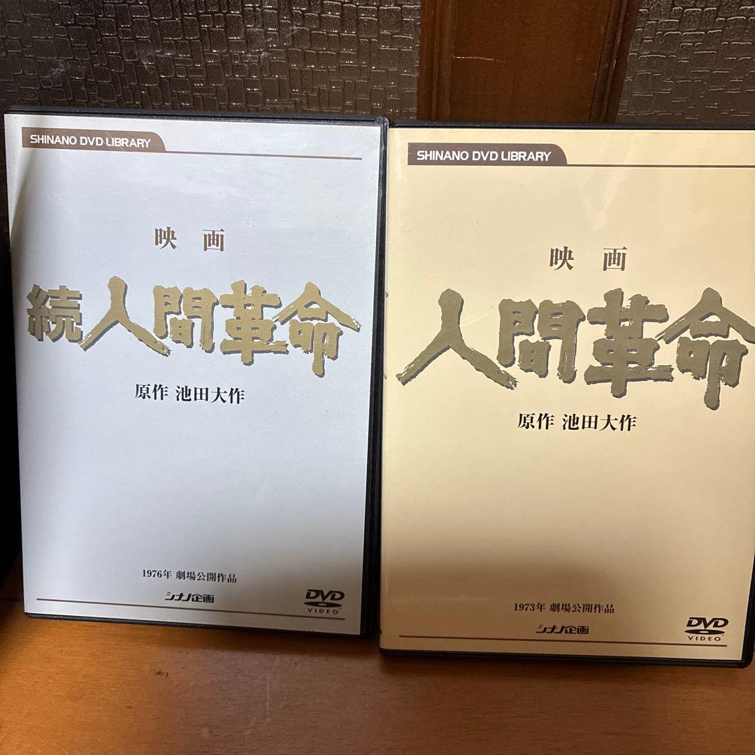 池田大作　人間革命・続人間革命 DVDセットと 日蓮大聖人御書全集　創価学会