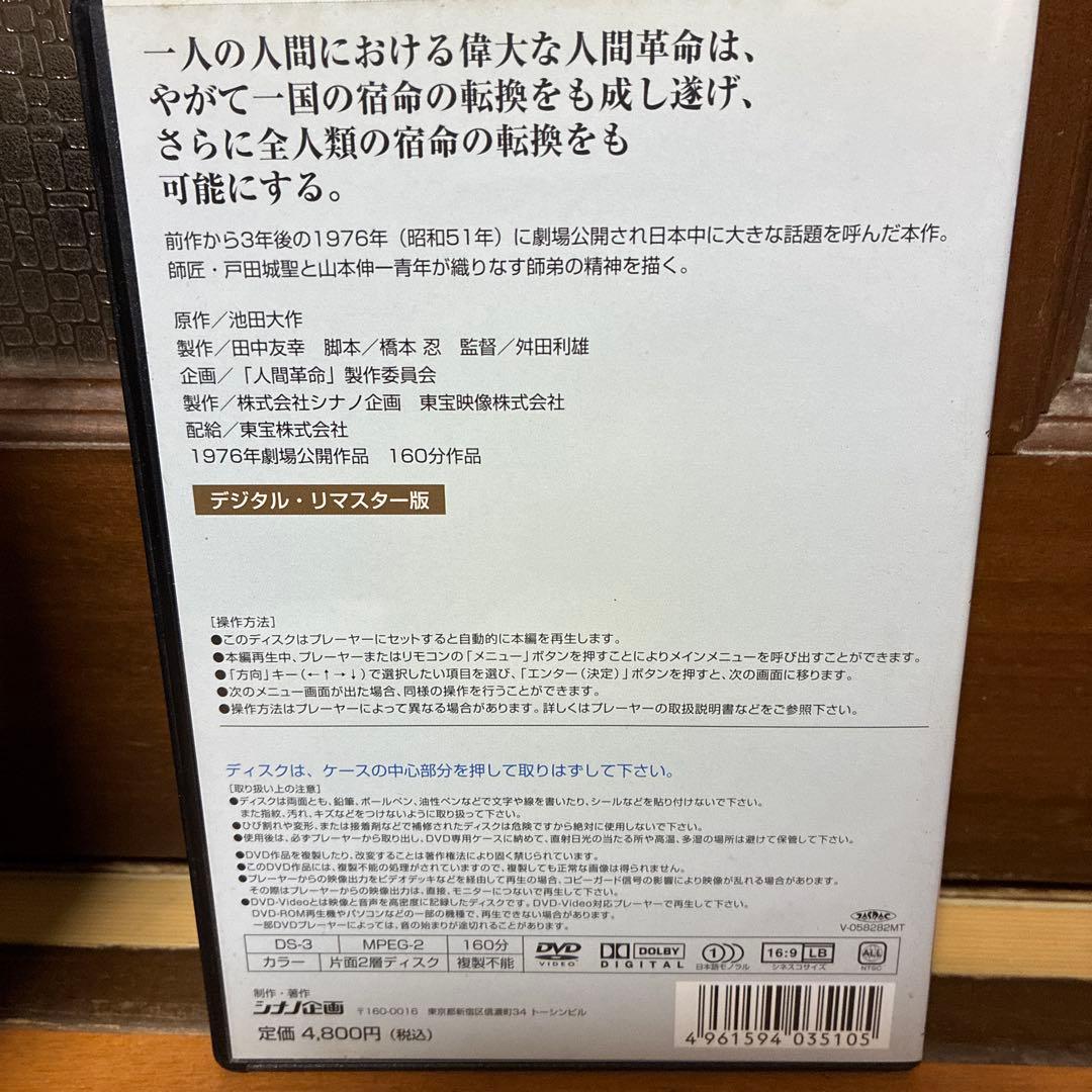 池田大作　人間革命・続人間革命 DVDセットと 日蓮大聖人御書全集　創価学会