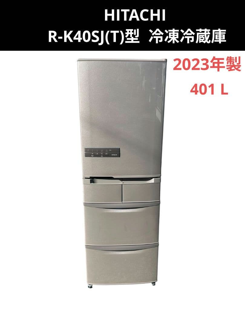 HITACHI R-K40SJ(T)型 2023年製 冷凍冷蔵庫