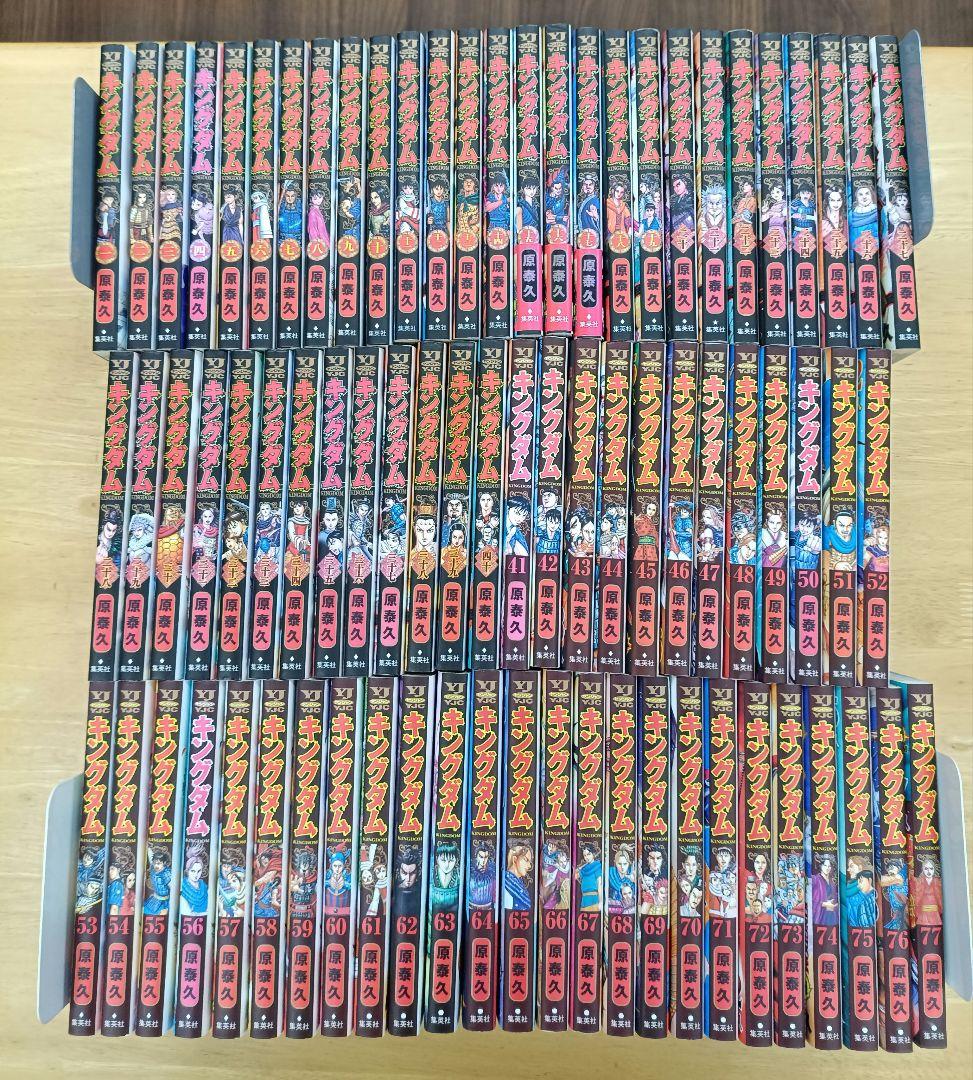 キングダム　1～77巻　全巻セット