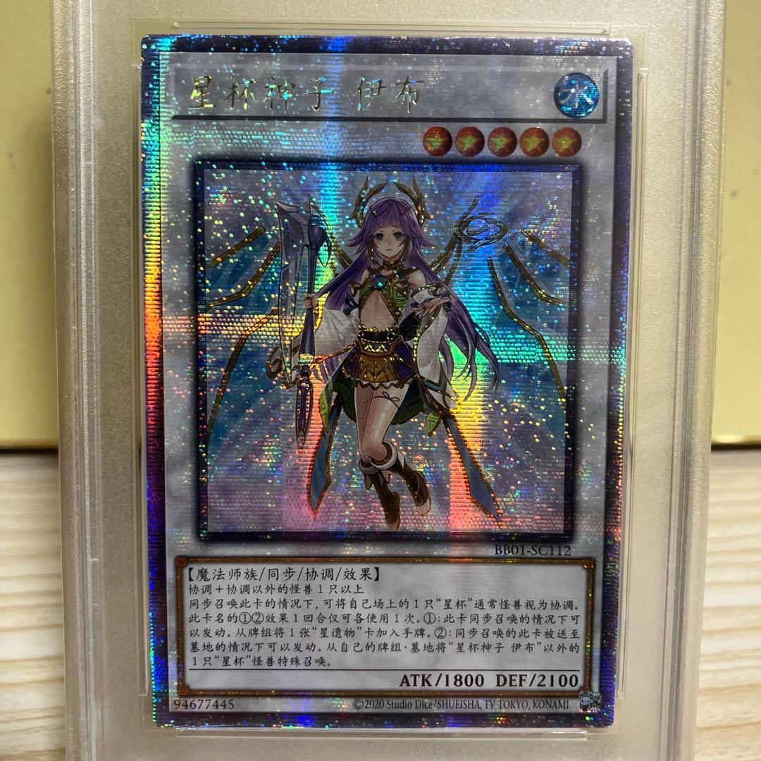 遊戯王　星杯の神子イヴ 中国語簡体字 アジア版　25thクオシク　PSA10