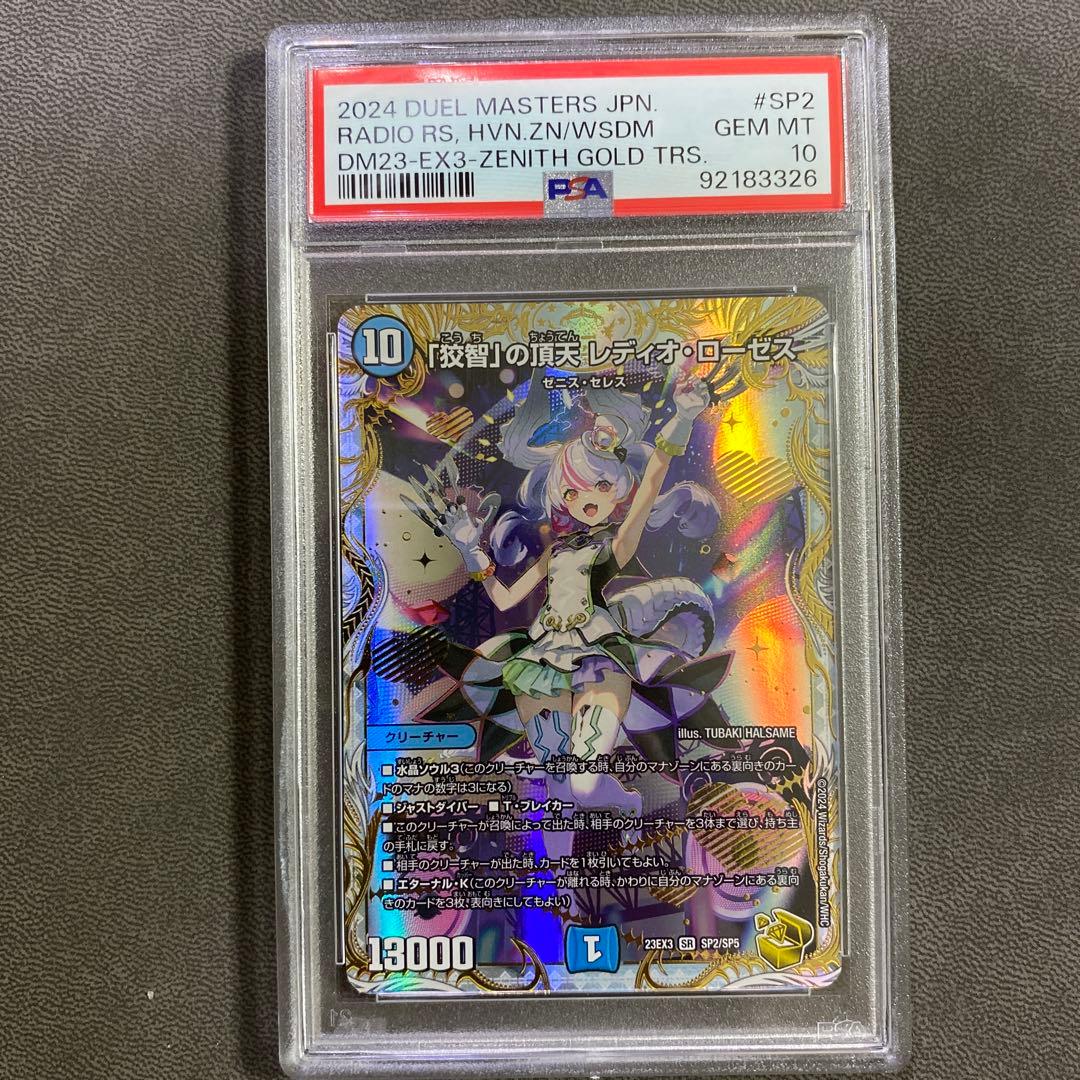 レディオ・ローゼス/金トレジャー