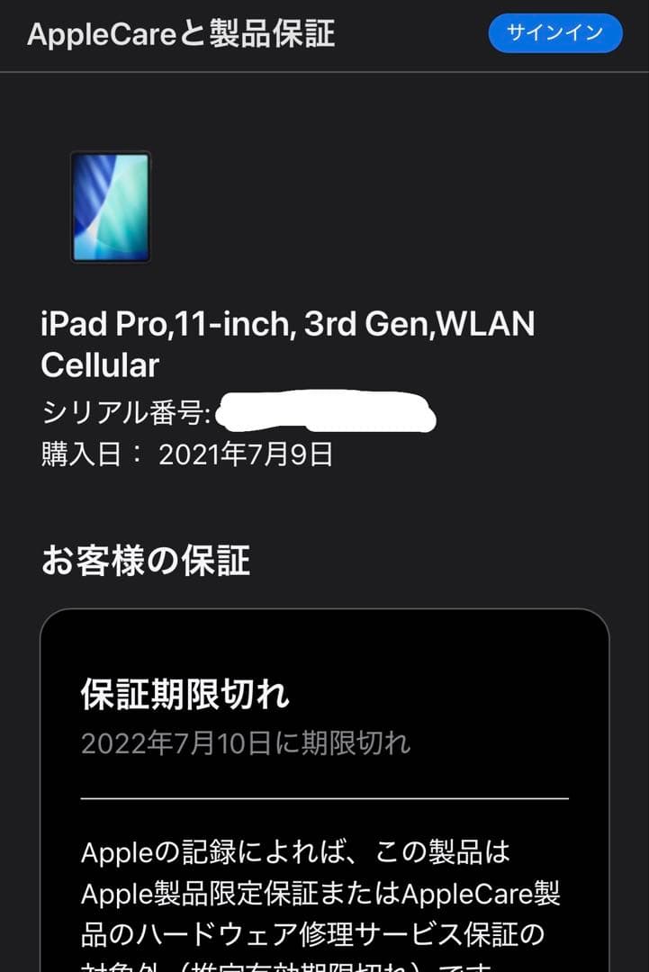 Apple iPad Pro 11インチ 第3世代 256GB SIMフリー