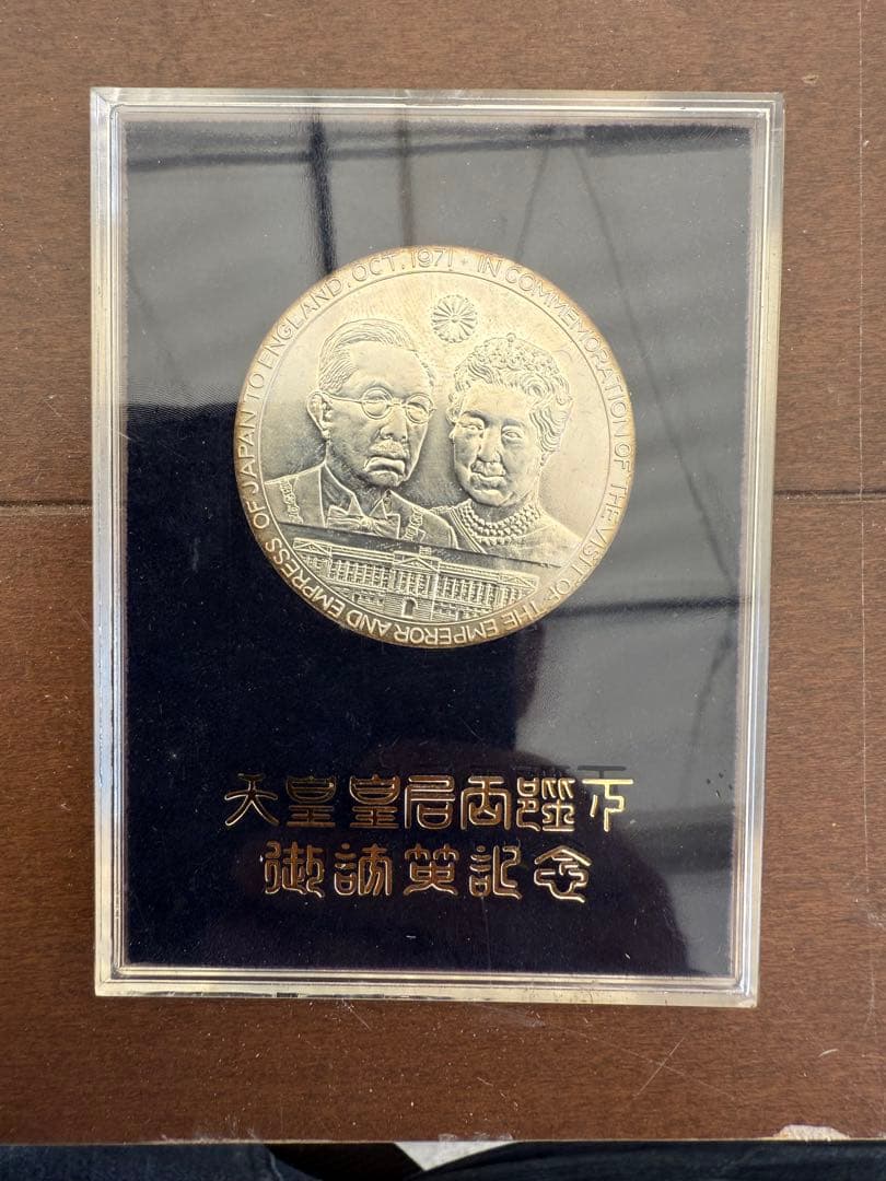 天皇と皇后 記念硬貨
