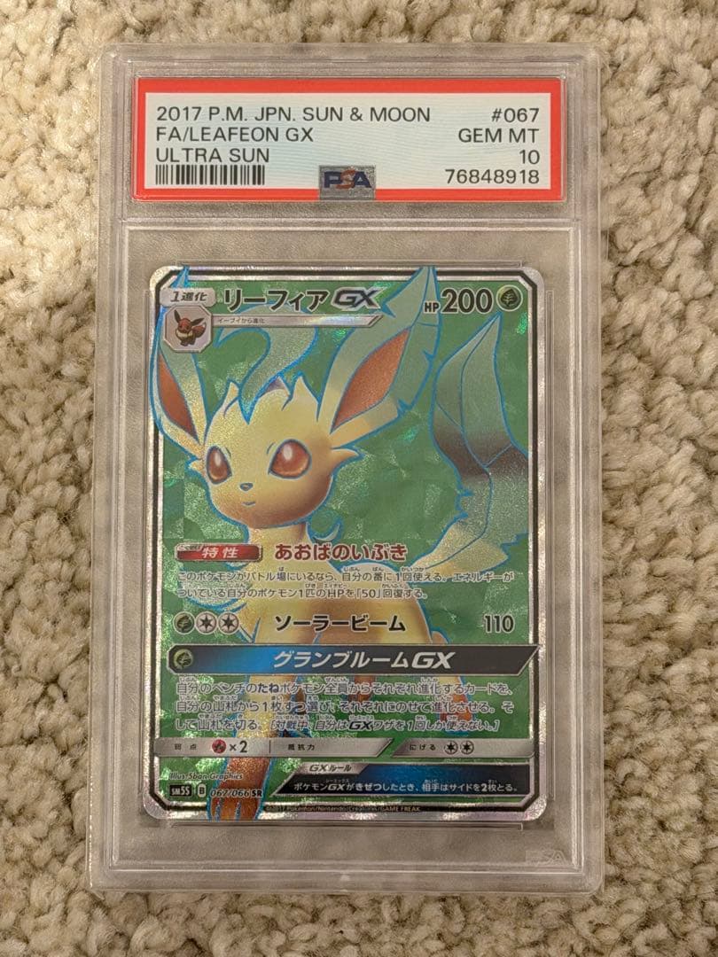リーフィアGX SR SM5S ウルトラサン 067/066 psa10