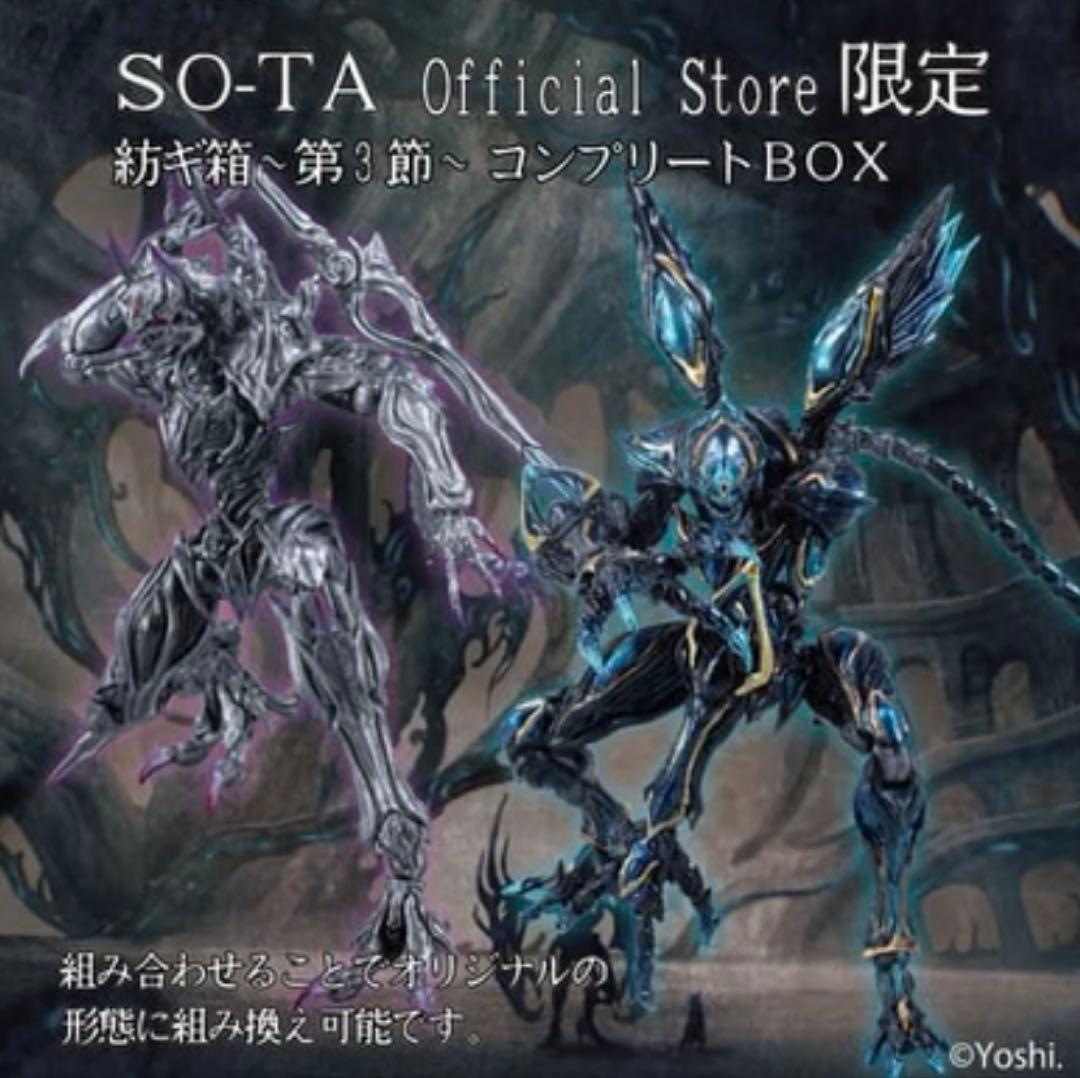 SO-TA 限定 紡ギ箱～第3節～ 蒼堕　コンプリートセット　黒裁人